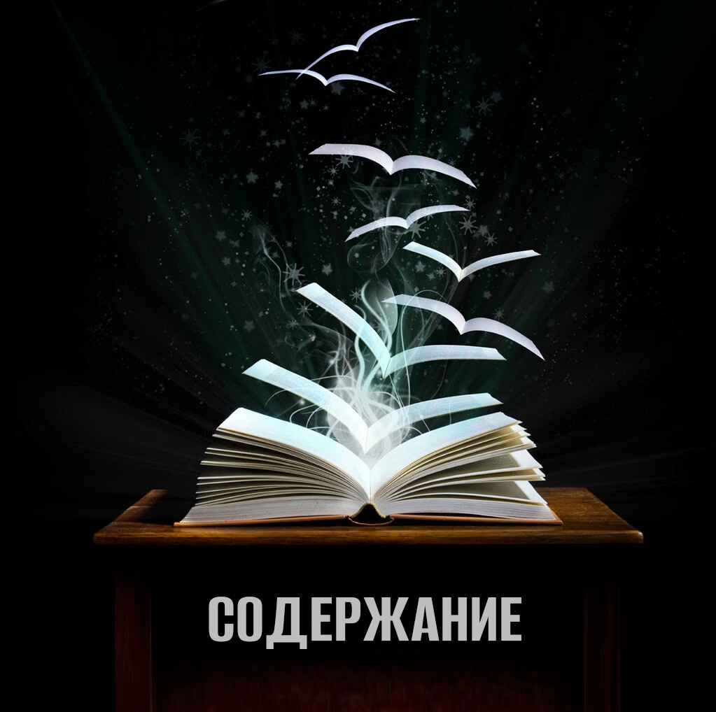 📔 Содержание